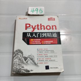 Python从入门到精通（软件开发视频大讲堂）