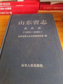 山东省志·农业志