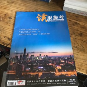 读报参考2022年9月