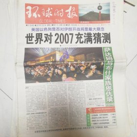 环球时报2007年1月2日16版