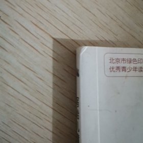 写给儿童的中国历史8：唐-阿弥陀佛的盛世·北宋-黄袍加身