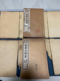 白居易：《断句校正白香山诗集》两函十二册全，品相尺寸如图自鉴