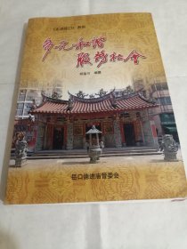 《走进岳口》系列：多元和谐 服务社会