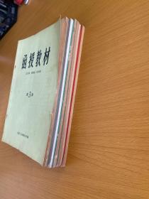 函授教材 文学系 新闻系 秘书系 第3 4 5 6 8 10册【6本合售】