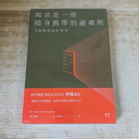 阅读是一座随身携带的避难所