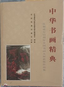 中国书画精典（3000册）