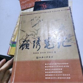 顾绣笔记