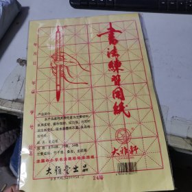 书法练习用纸（60张）