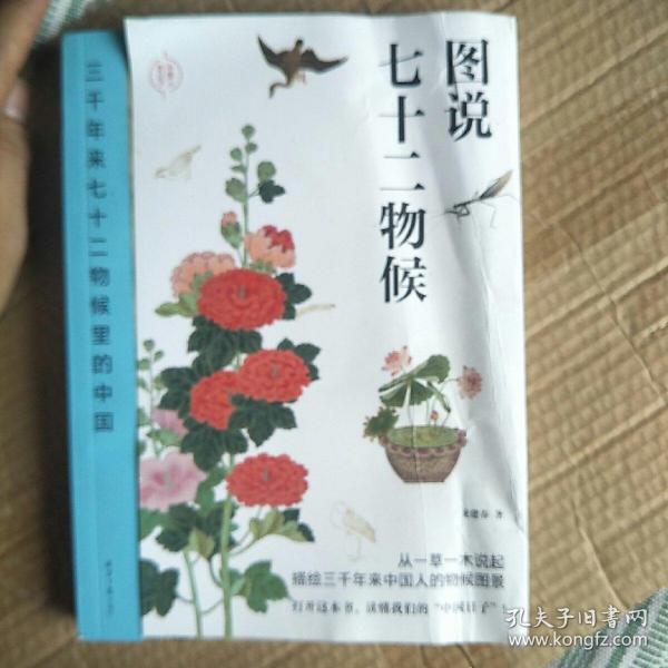 图说七十二物候（三千年来七十二物候里的中国）