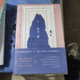 纵身一跳