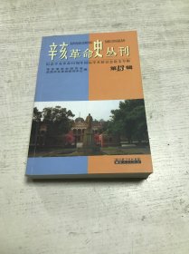 辛亥革命史丛刊（第13辑）