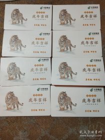2022 中国邮政 虎年吉祥 邮票存折/卡 这是存折卡（不可使用），纯生肖系列收藏品。八张合售