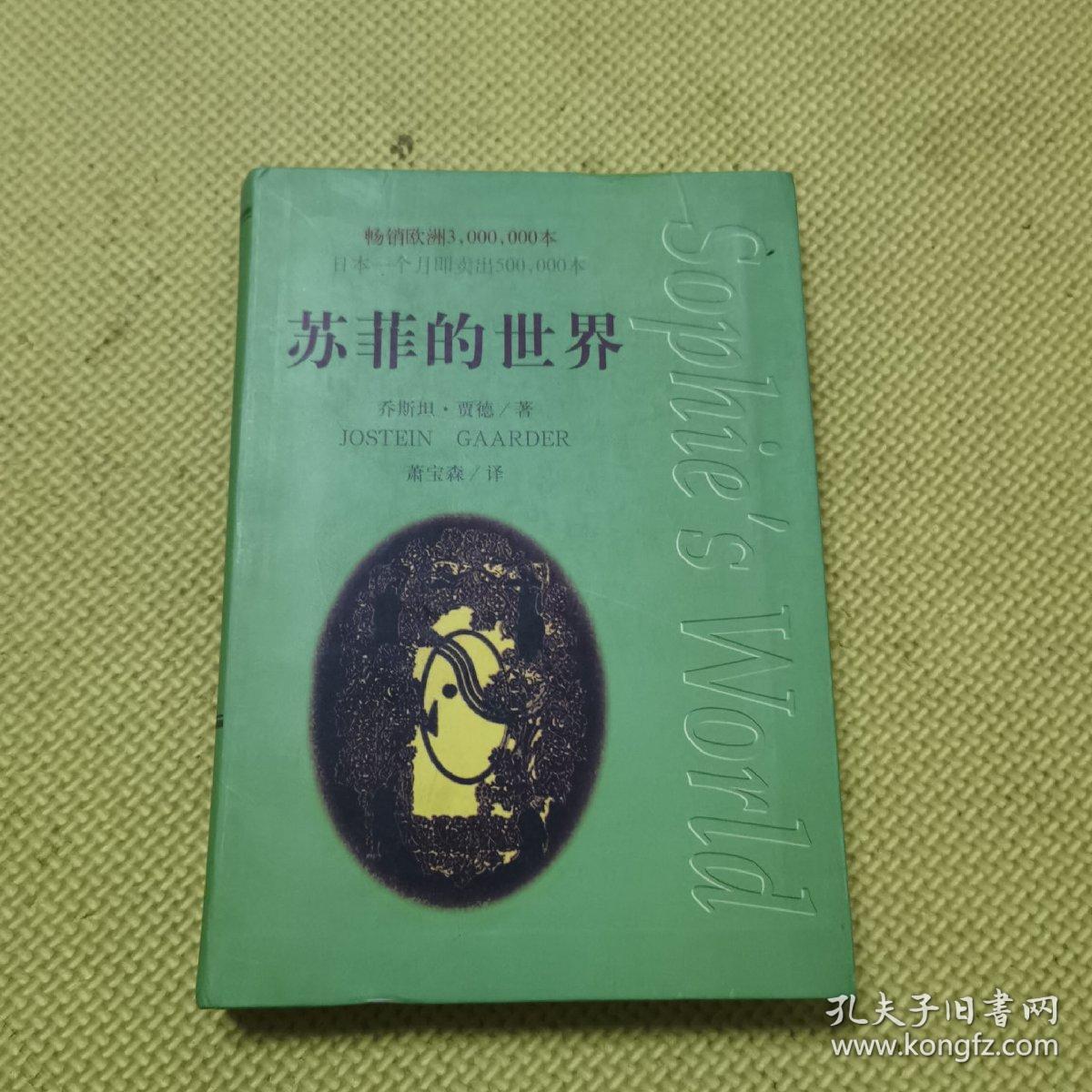 苏菲的世界