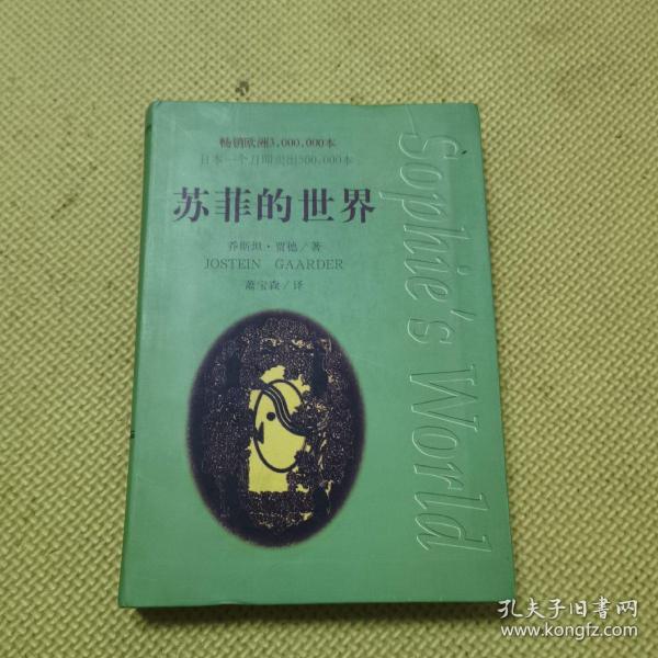苏菲的世界
