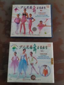 少儿芭蕾舞启蒙教学 VCD（2碟装，个人收藏，干净品相好）货号：BY～阳台