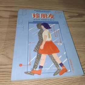 珍朋友 樊登读书推荐 卡内基奖提名作品 诺贝尔文学奖得主石黑一雄《克拉拉与太阳》青少版本