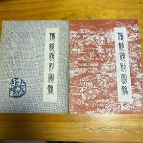 传统题材图稿 红楼梦、水浒人物谱