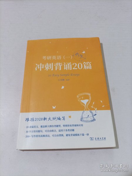 石雷鹏2024考研英语（一）作文冲刺背诵20篇