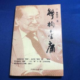 解構(gòu)金庸