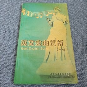 英文金曲赏析•1