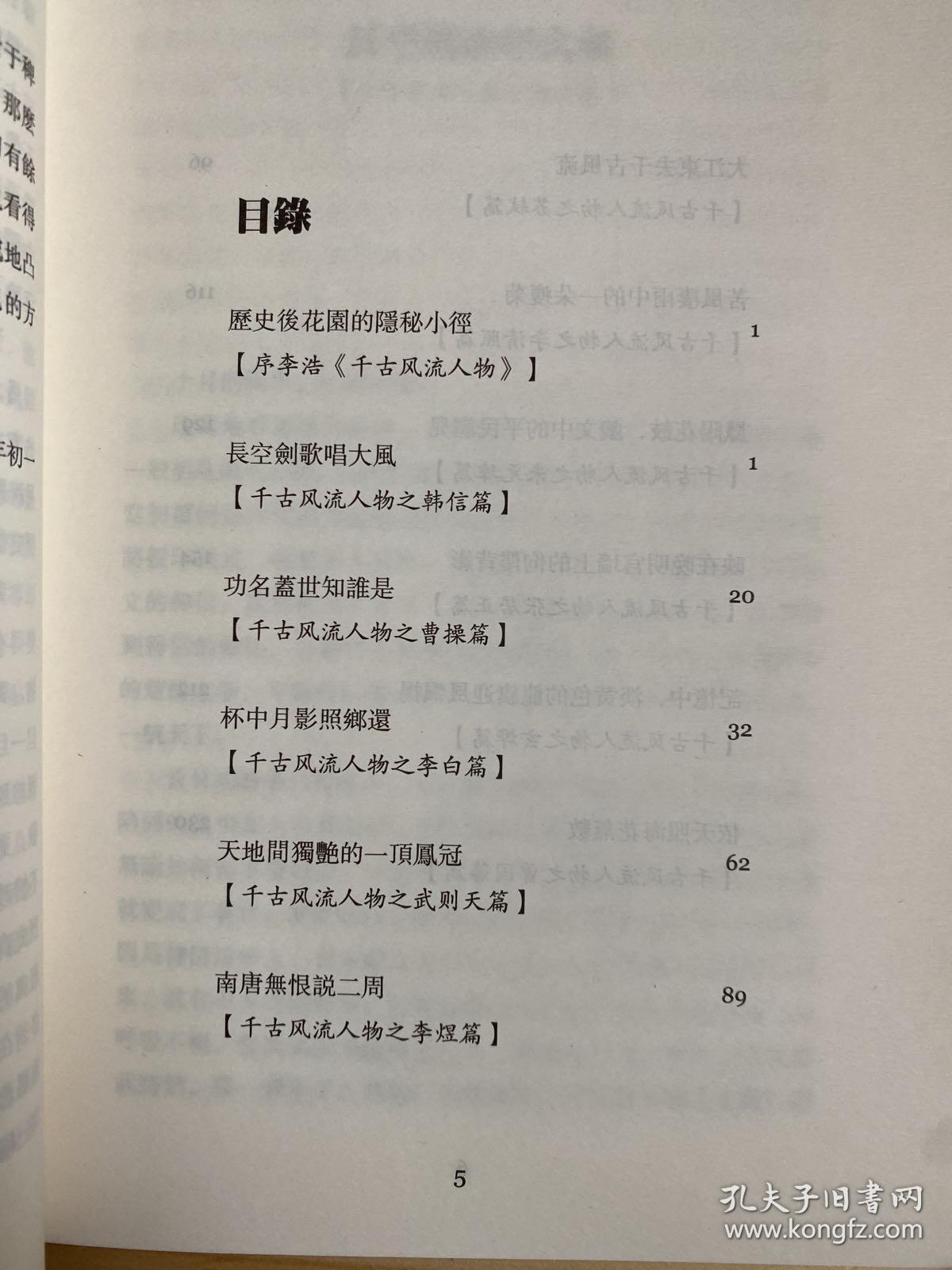 千古风流人物 李浩历史随笔