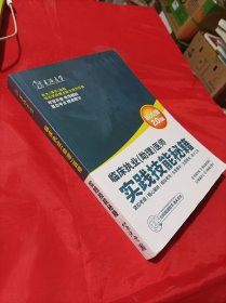 临床执业助理医师 实践技能秘籍