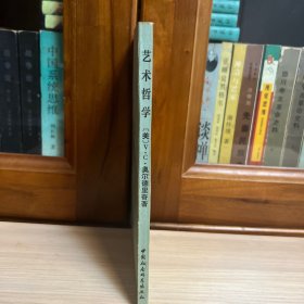 美学译文丛书：艺术哲学