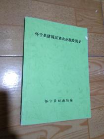 怀宁县建国以来农业税收简史