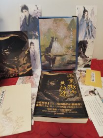 海棠微雨共归途 函套赠品齐全