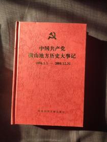 中国共产党鞍山地方历史大事记2011-2015