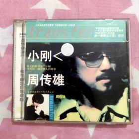 小刚 周传雄《周传雄 transfer》CD