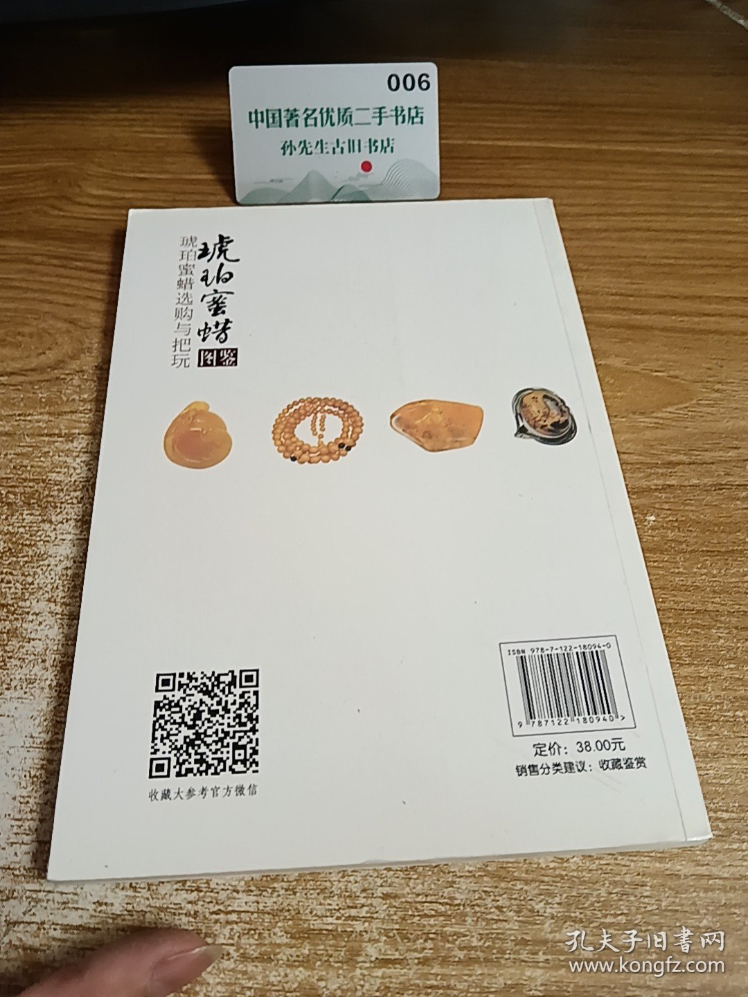 琥珀蜜蜡图鉴：琥珀蜜蜡选购与把玩