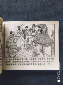 离乱鸳鸯，中国武术连环画，罗浮演义，4，大缺本