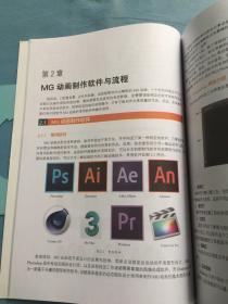 MG动画设计5项修炼：文案+脚本+图形+动作+后期（修订版）(异步图书出品），未翻阅