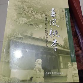 春风桃李：从交通大学走出的文化名人