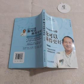 相约健康社区巡讲精粹：首席专家李舜伟谈你可以睡得更好（第2版）