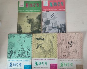 5本英语学习1990年第3 4期 1991年5 6 10期