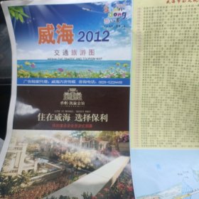 2012威海交通旅游图   刘公岛导览图图