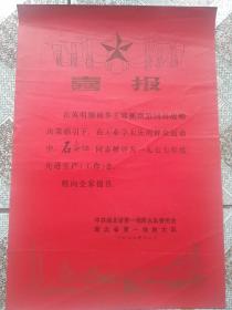 1977年大红先进喜报 领袖华主席抓纲治国