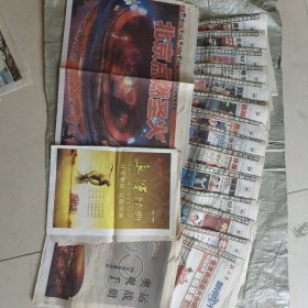 2008奥运会报纸