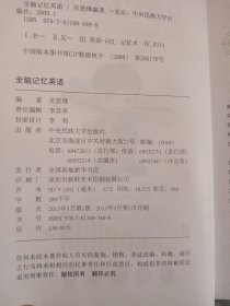 全脑记忆英语，好品