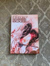 最漫画2010.04