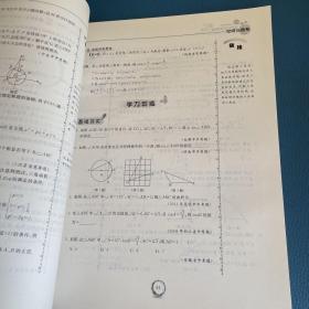 数学培优竞赛新方法（9年级）（最新修订版）