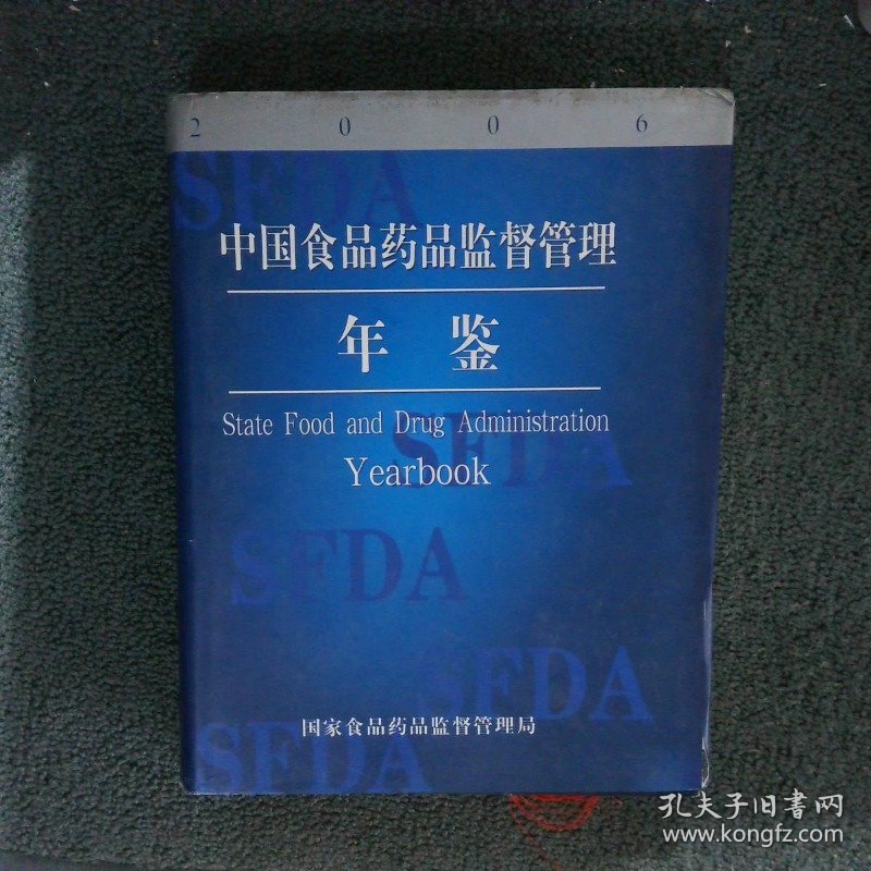 中国食品药品监督管理年鉴2006