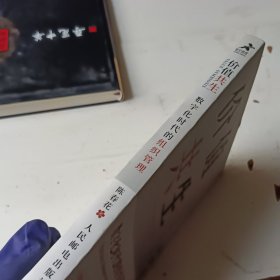 价值共生：数字化时代的组织管理