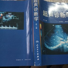超声诊断学