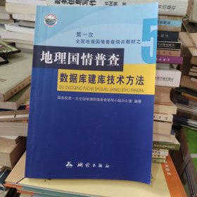 地理国情普查数据库建库技术方法