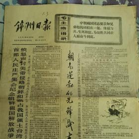 锦州日报1971年6月27日