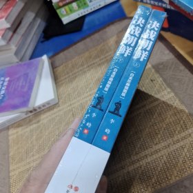 决战朝鲜（白金珍藏插图版 套装上下册）