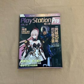 PlayStation Pro专门志10，第十期，ps系列索尼游戏机，跨越25年传说RPG游戏专题，游戏收藏。绝版攻略，特别企划，游戏机攻略制作开发旧闻趣事等，老玩家必备收藏精品